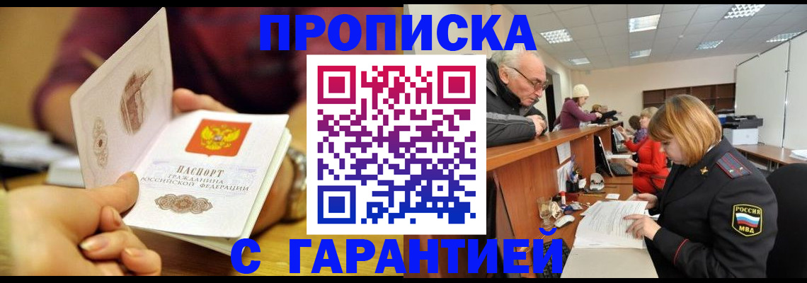 временная регистрация надежно в Усть-Лабинске