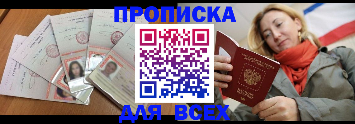 временная регистрация 2025 в Усть-Лабинске