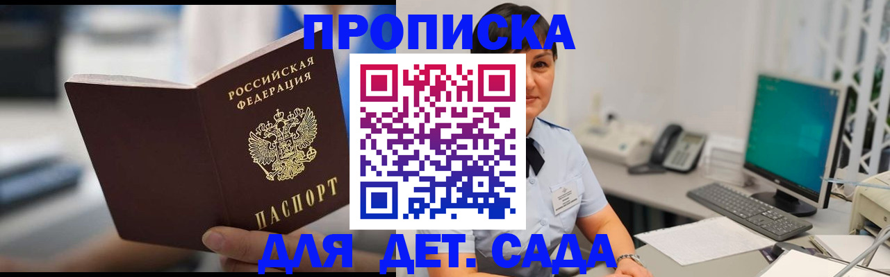 прописка гарантия в Усть-Лабинске