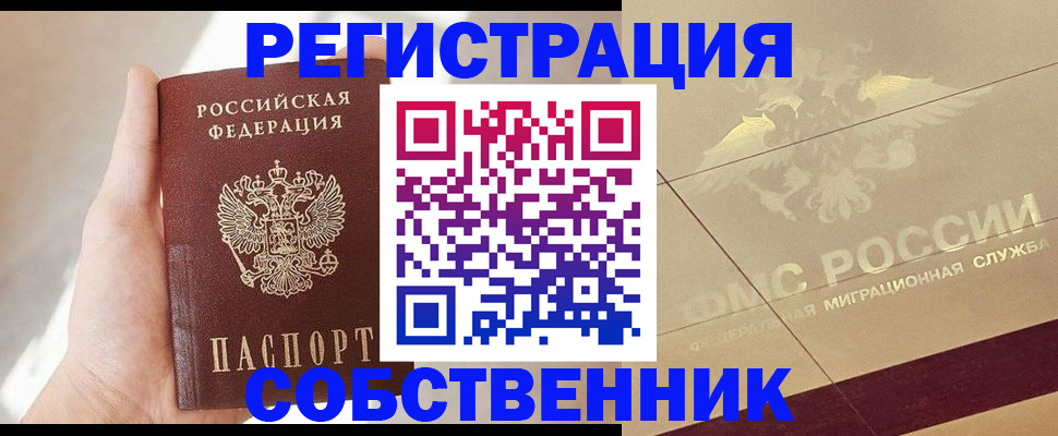 прописка регистрация в Усть-Лабинске