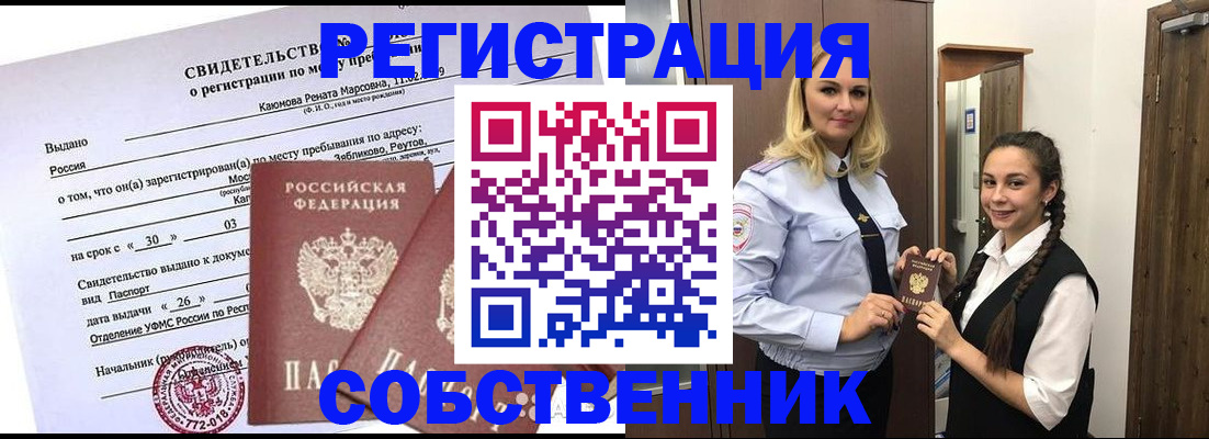 прописка иностранных граждан в Усть-Лабинске